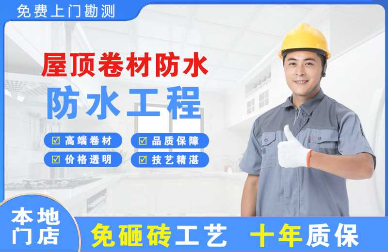 花都屋顶卷材防水